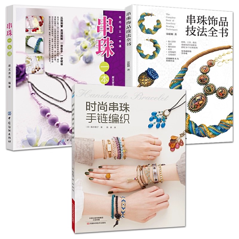 Jewelry Making Guide Book - Libro guida per punti per tessitura