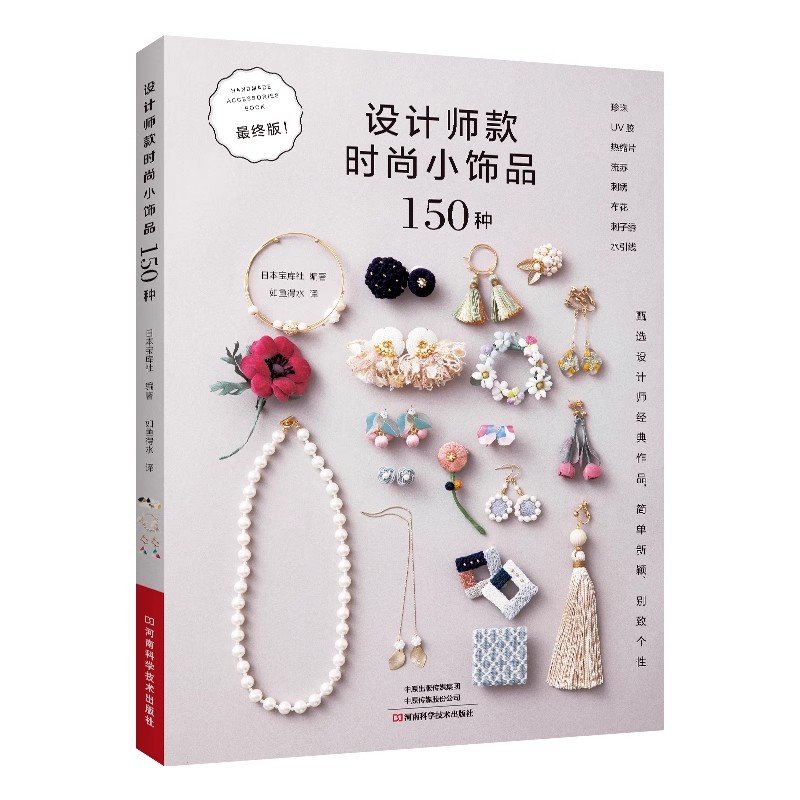 150 Libro di idee per il desig - Jewelry Making Guide Book recensione e prezzo